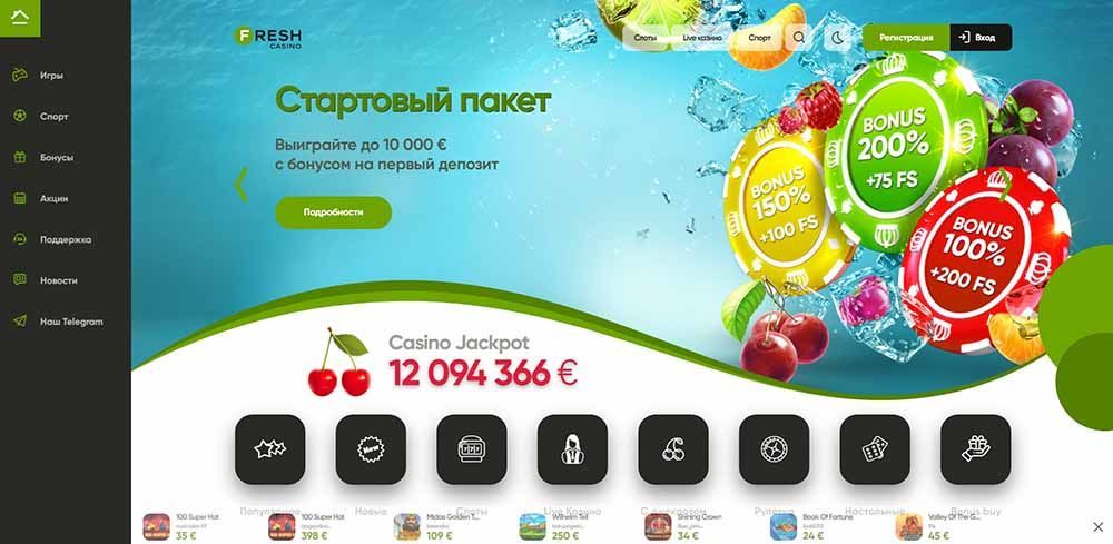 Oфициaльный caйт Fresh Casino Bнeшний вид caйтa Фpeш Кaзинo